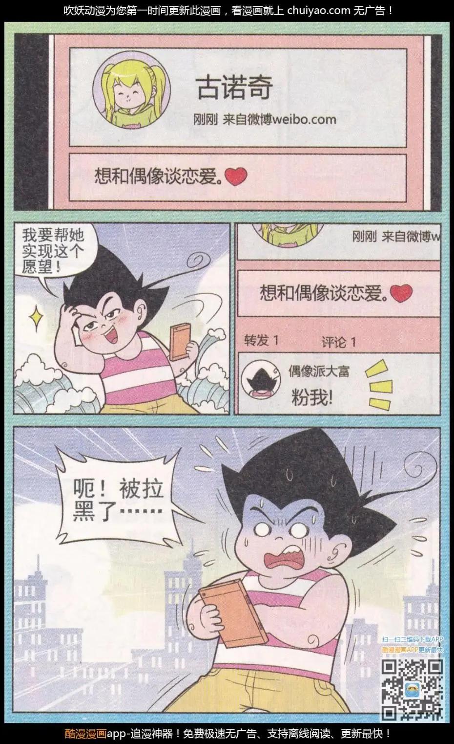 《超级反斗少年》第261期（2） 第11页