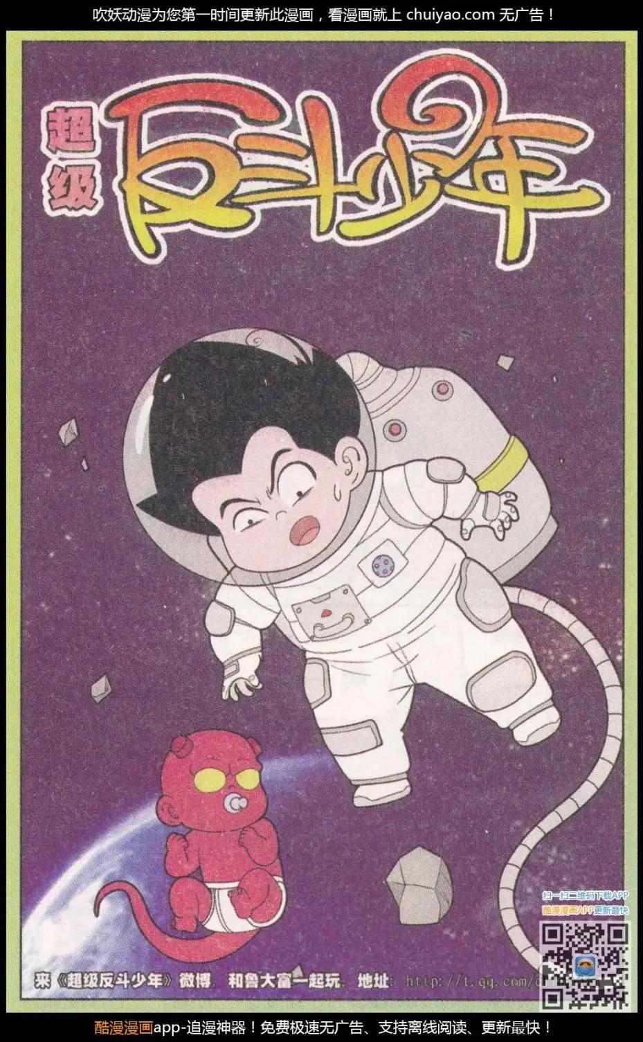 《超级反斗少年》第261期（2） 第1页
