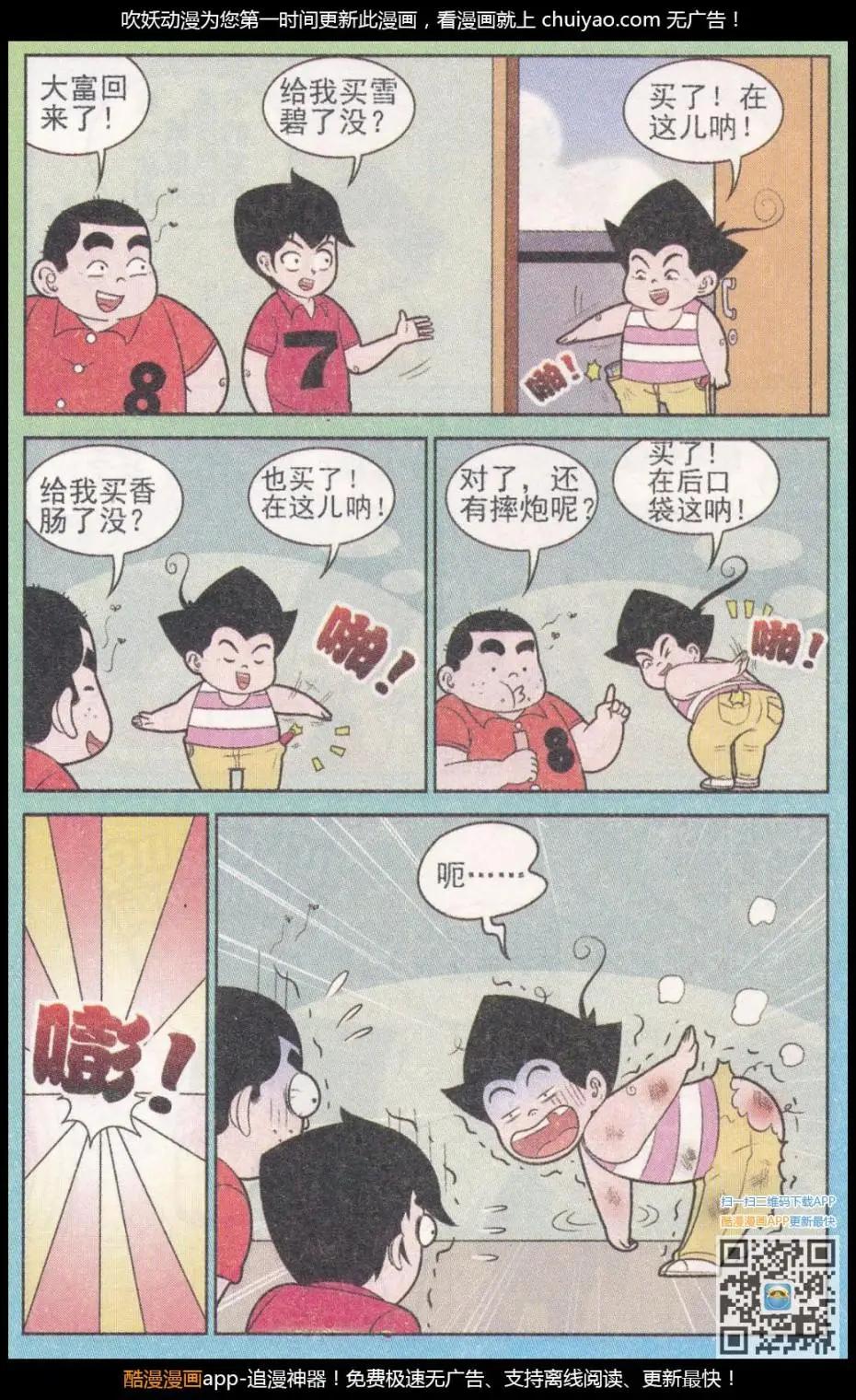 《超级反斗少年》第261期（2） 第3页