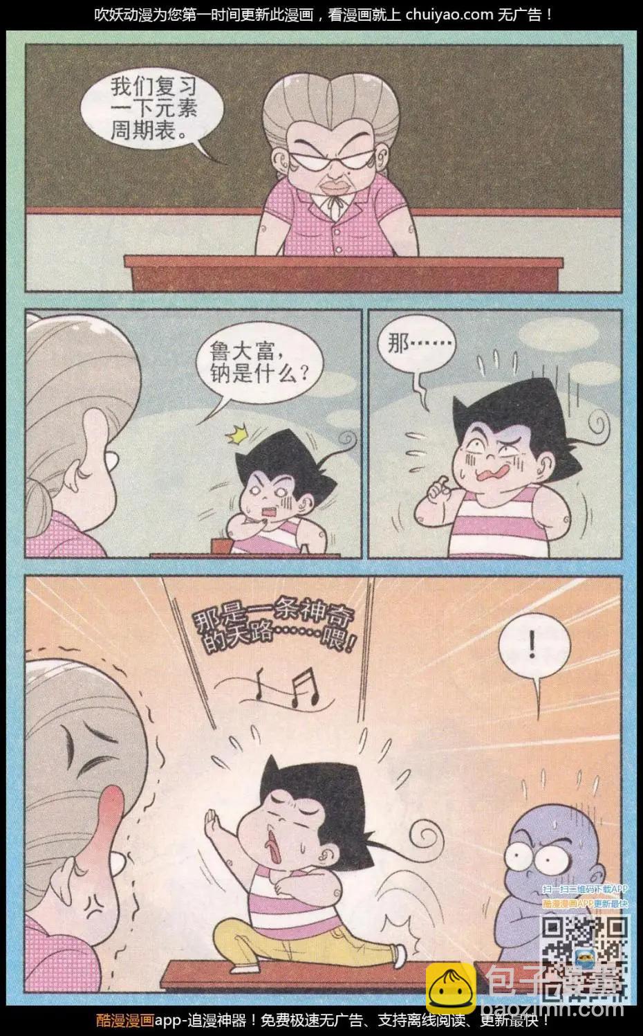 《超级反斗少年》第261期（2） 第4页
