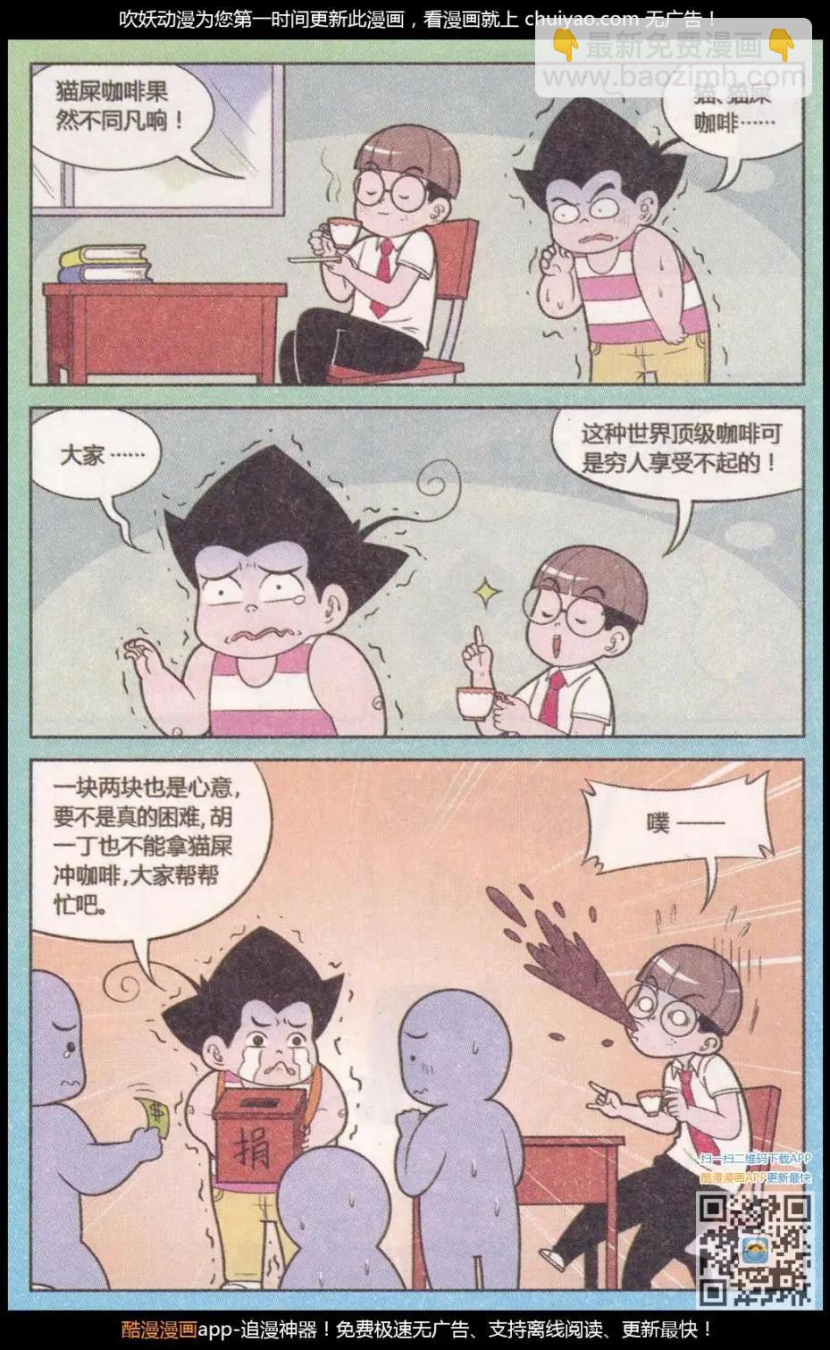 《超级反斗少年》第261期（2） 第7页