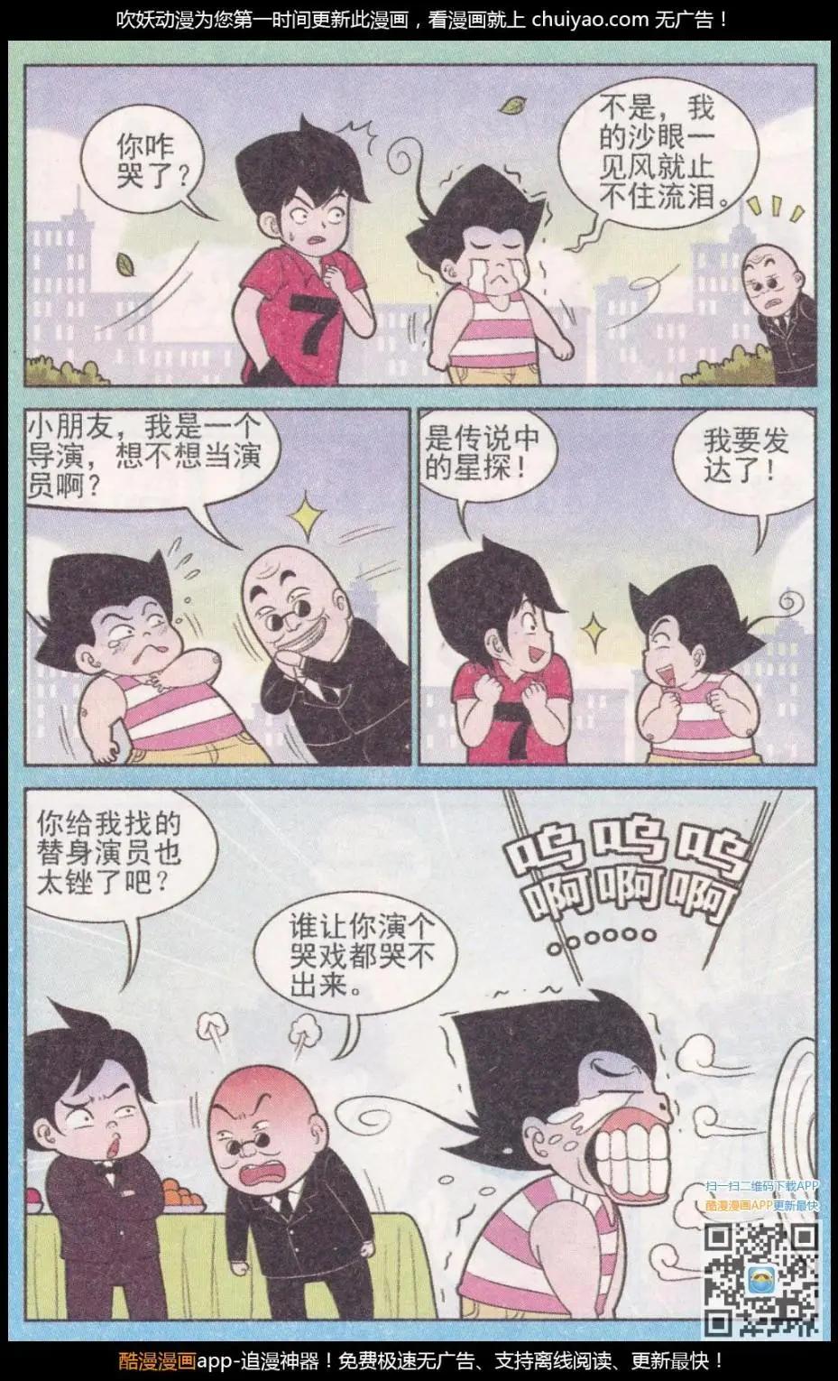 《超级反斗少年》第261期（2） 第8页