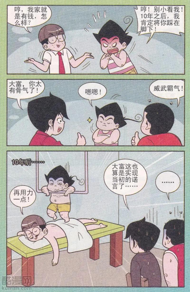 《超级反斗少年》第263期 第10页