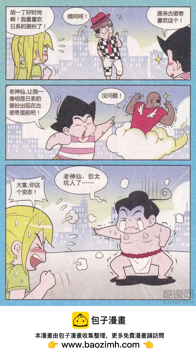 《超级反斗少年》第263期 第12页