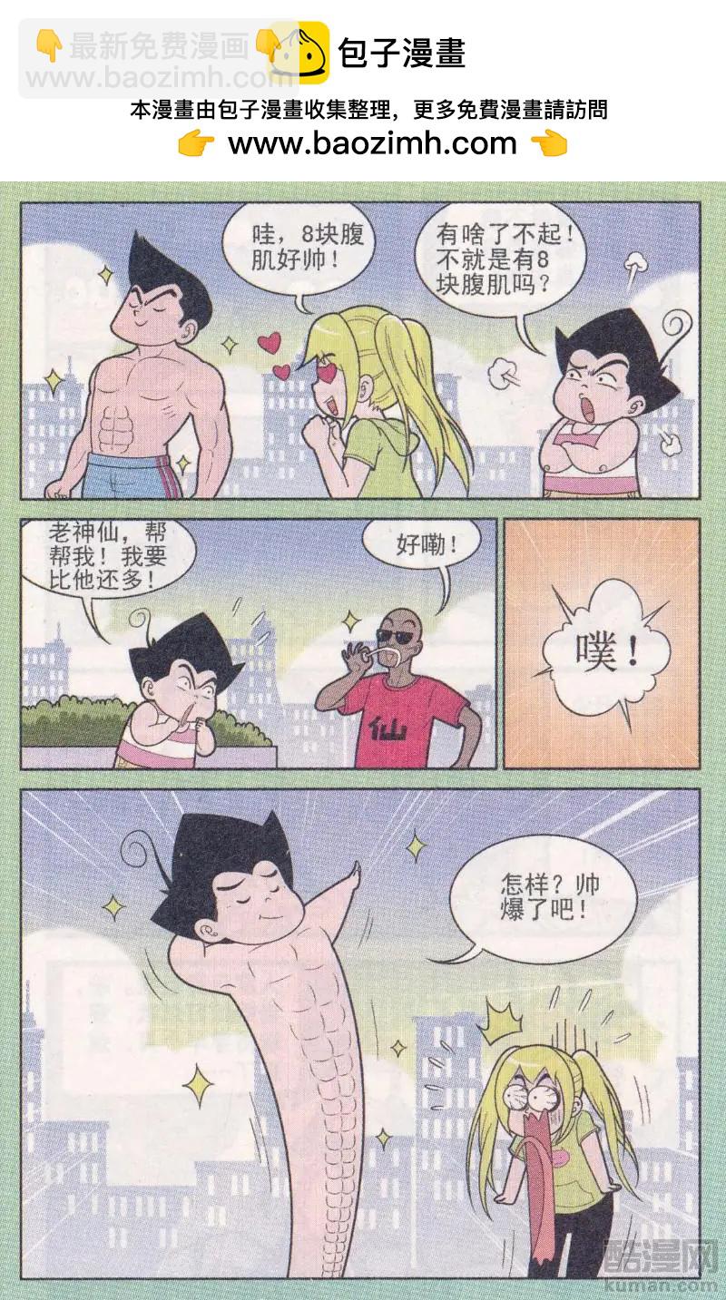 《超级反斗少年》第263期 第2页