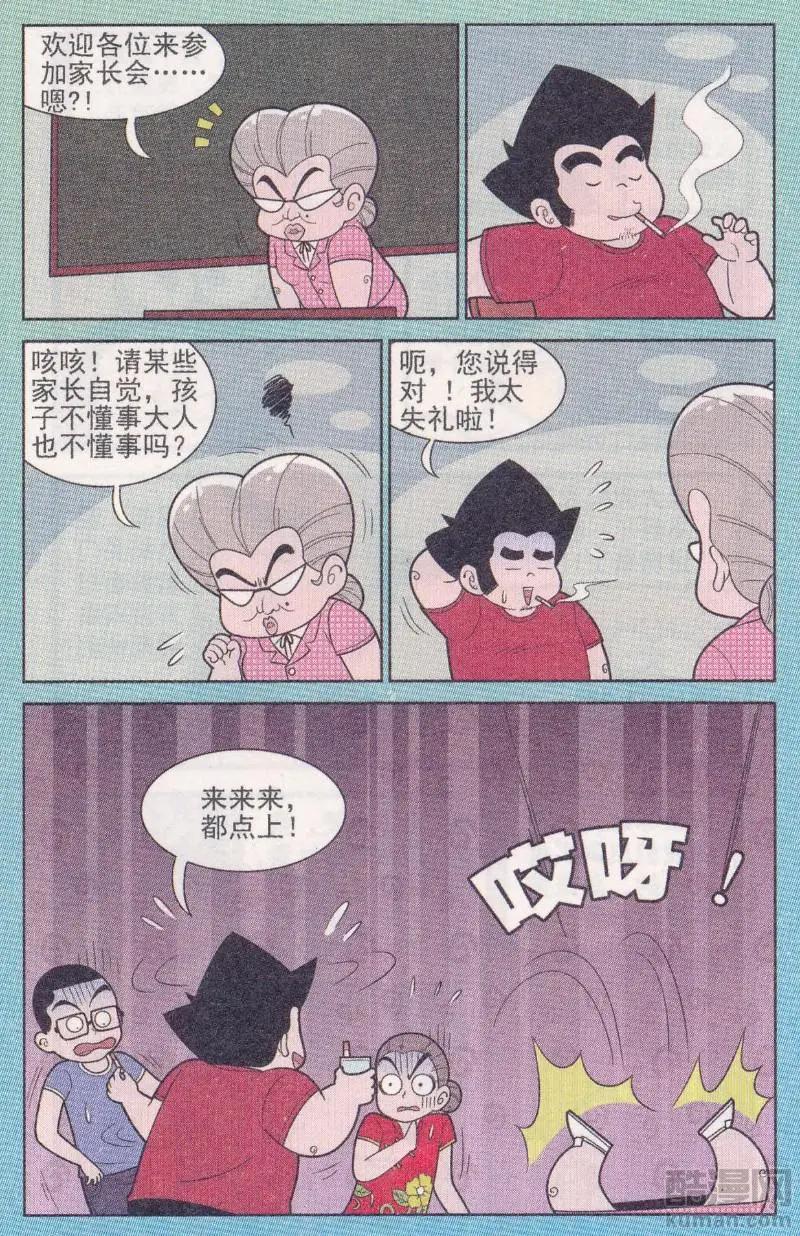 《超级反斗少年》第263期 第4页
