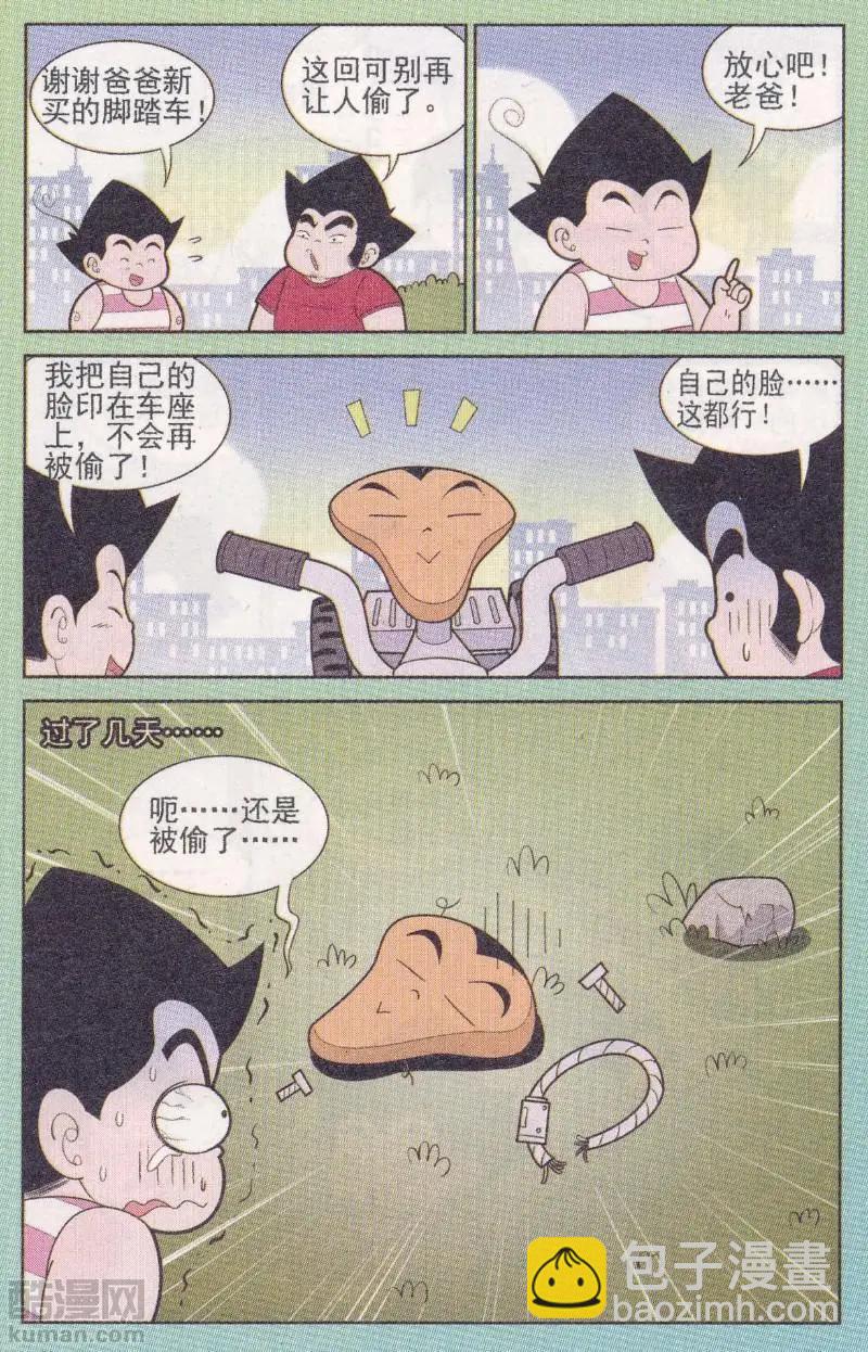 《超级反斗少年》第263期 第6页