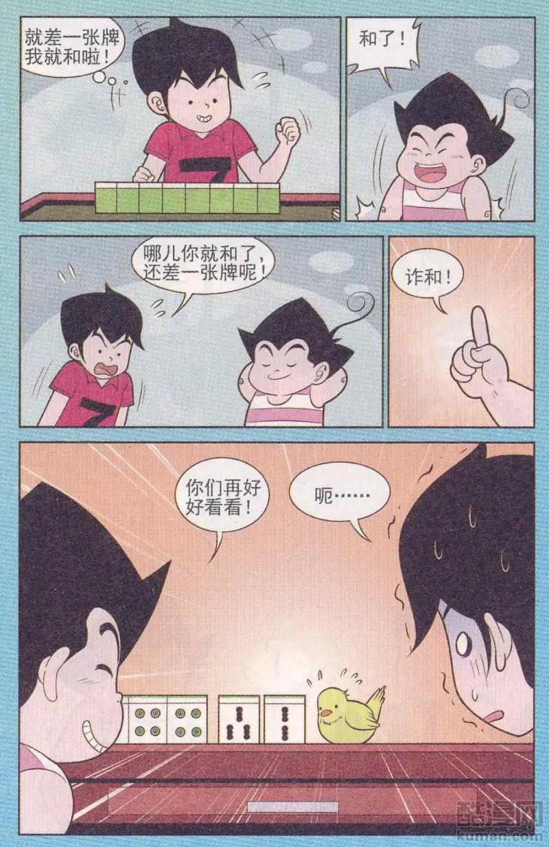 《超级反斗少年》第263期 第8页