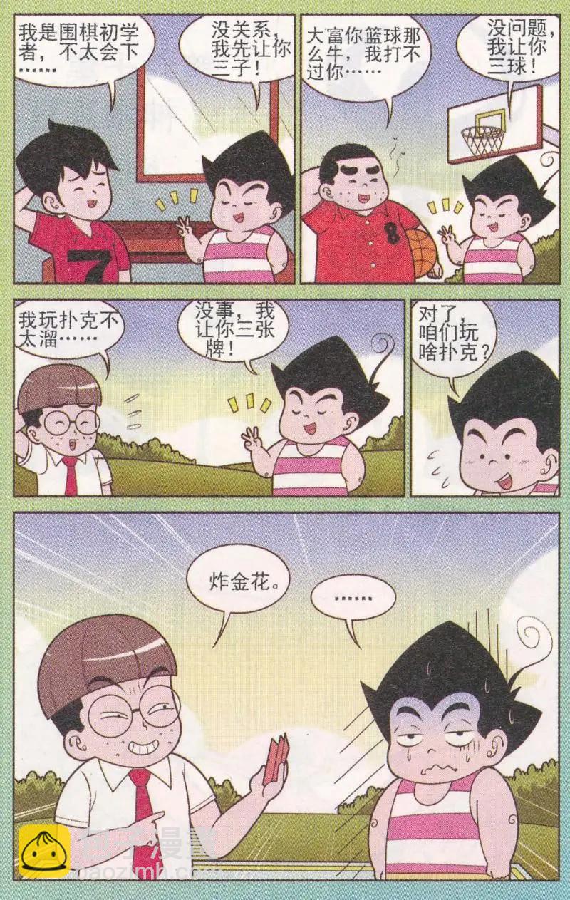 《超级反斗少年》第262期（2） 第10页