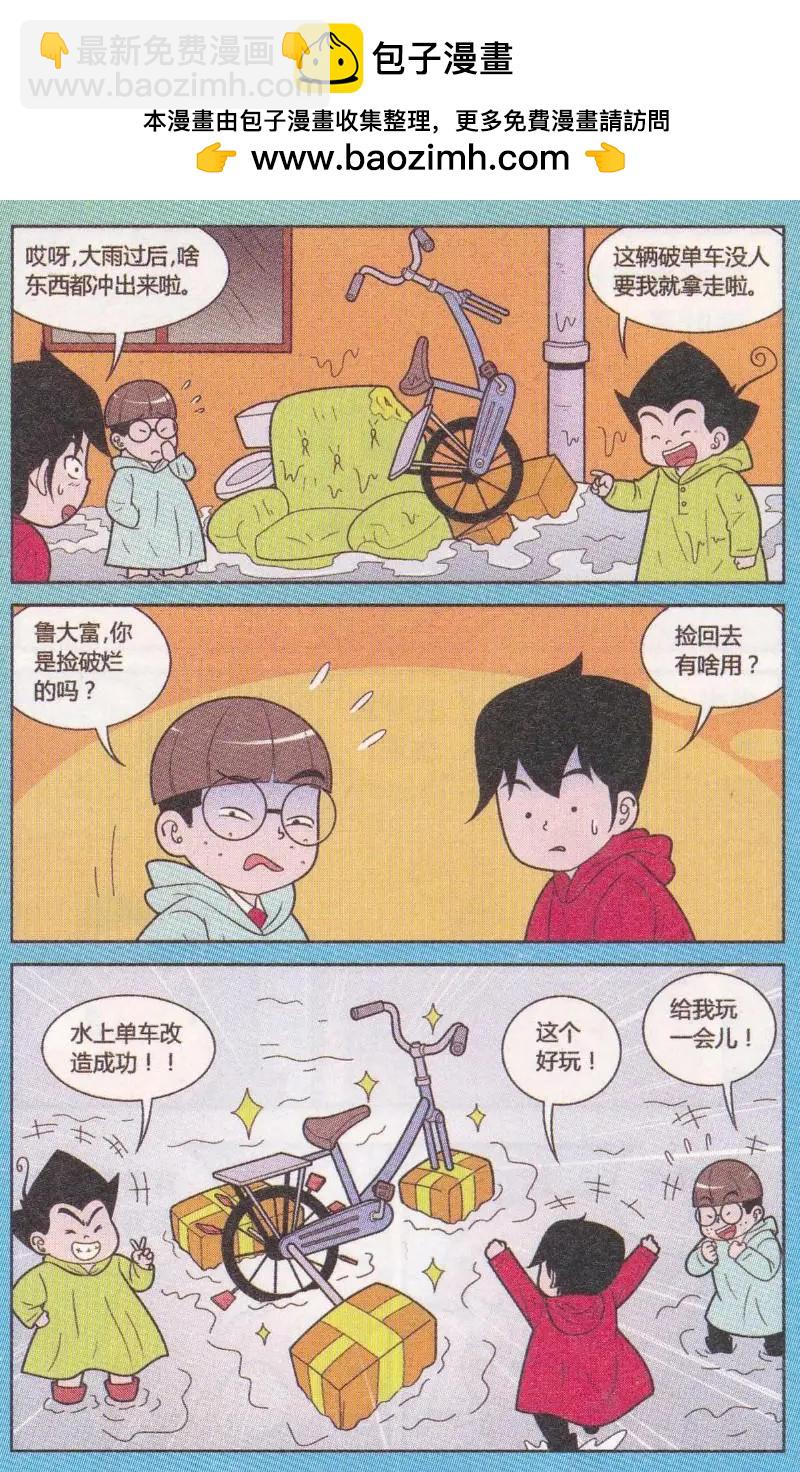 《超级反斗少年》第262期（2） 第12页