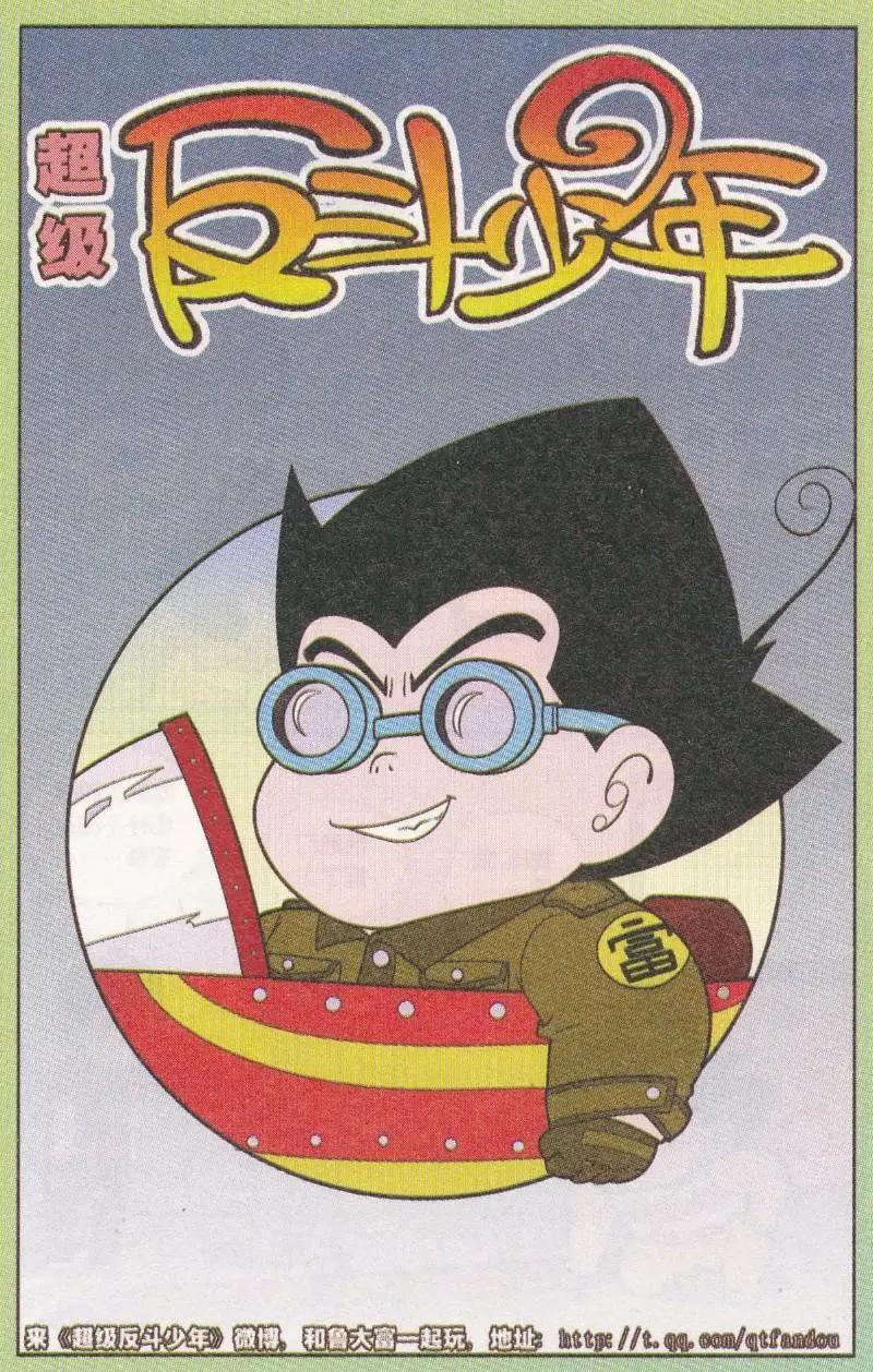 《超级反斗少年》第262期（2） 第1页