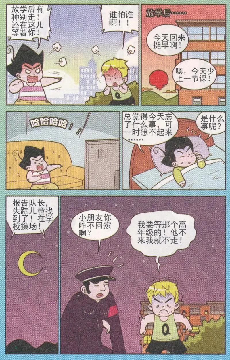 《超级反斗少年》第262期（2） 第3页