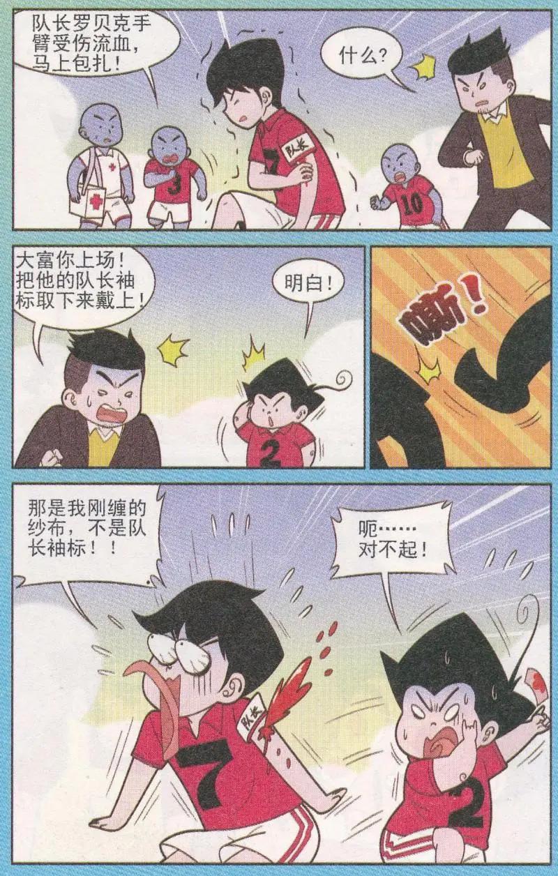 《超级反斗少年》第262期（2） 第4页