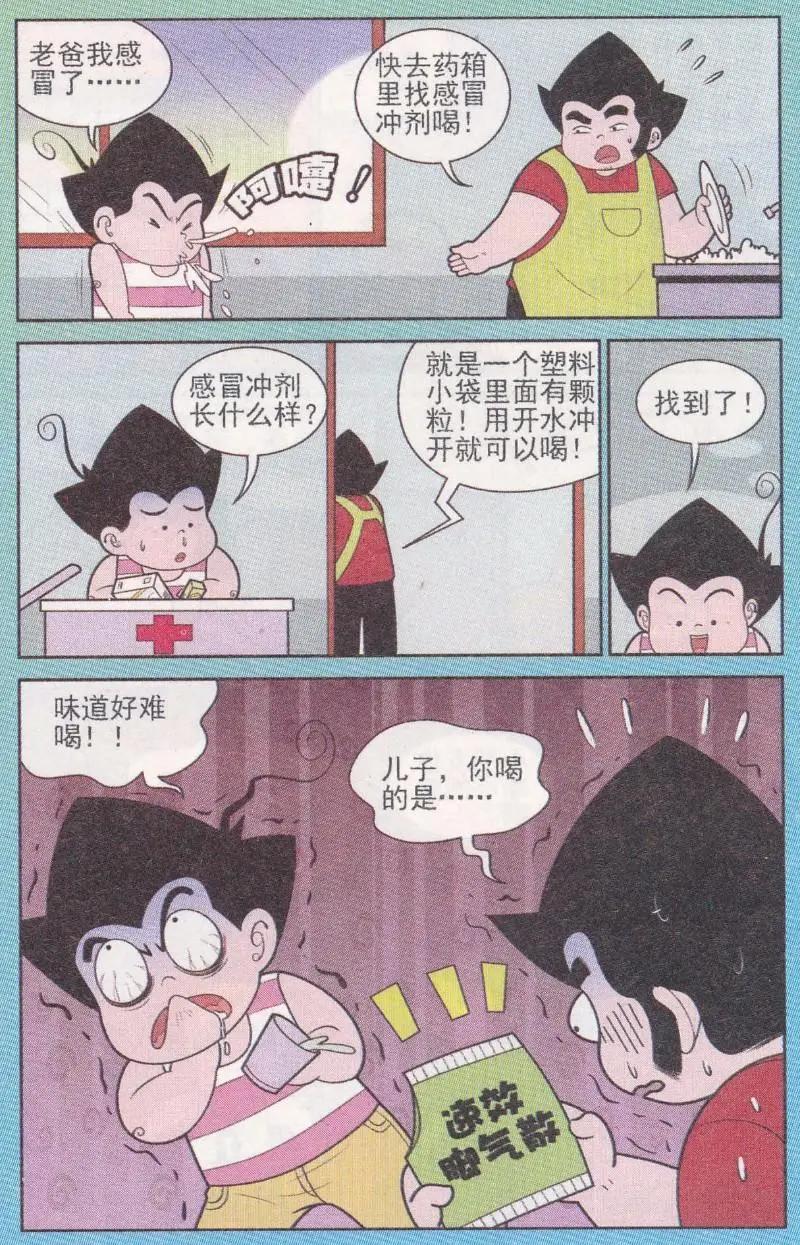 《超级反斗少年》第262期（2） 第8页