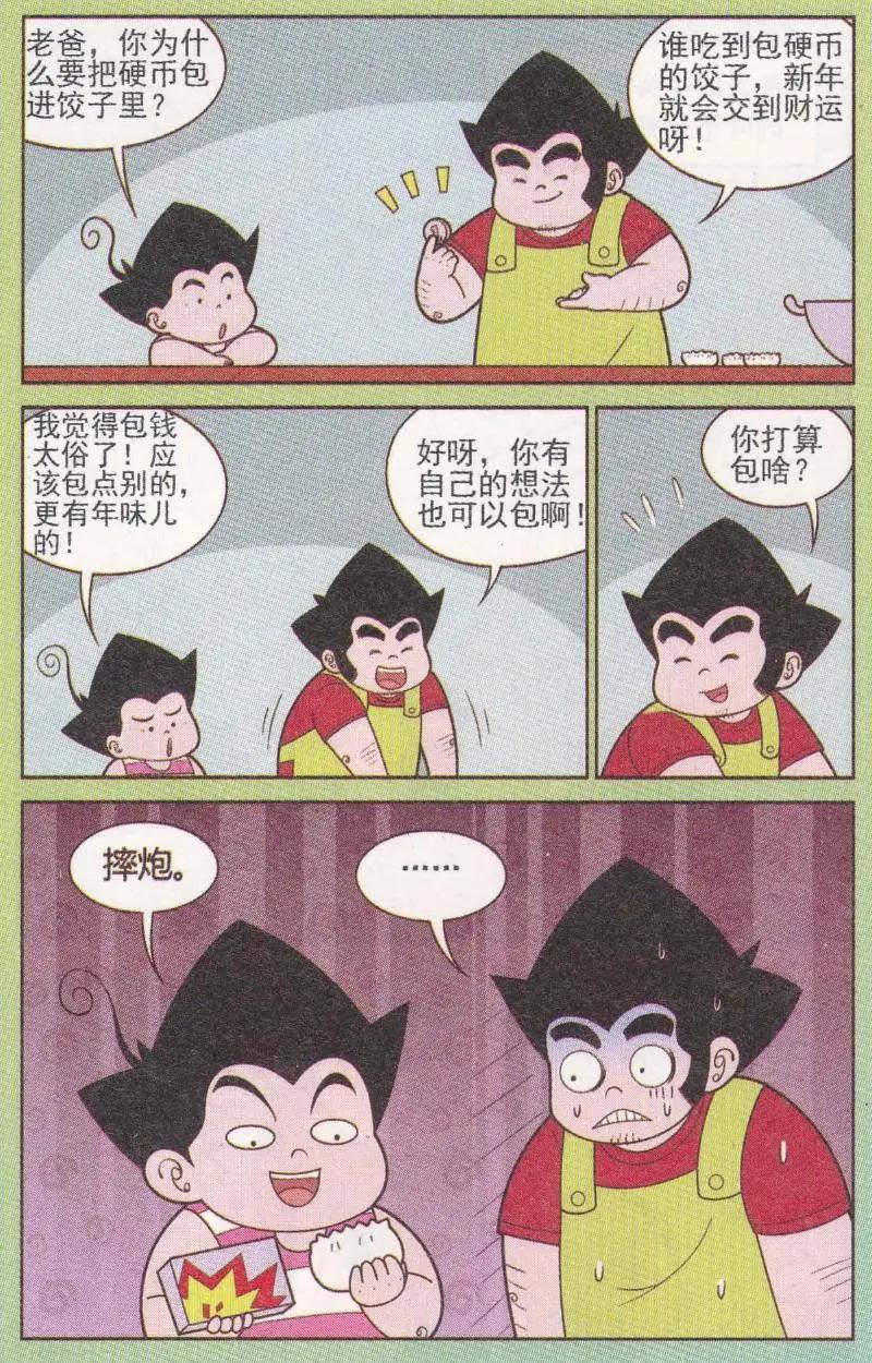 《超级反斗少年》第262期（2） 第9页