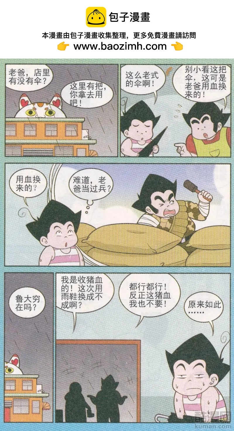 《超级反斗少年》第265期（2） 第11页