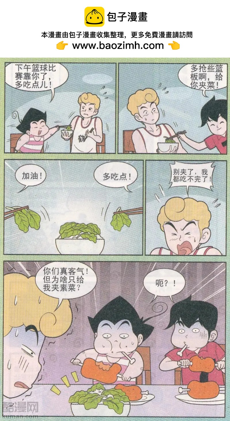 《超级反斗少年》第265期（2） 第2页