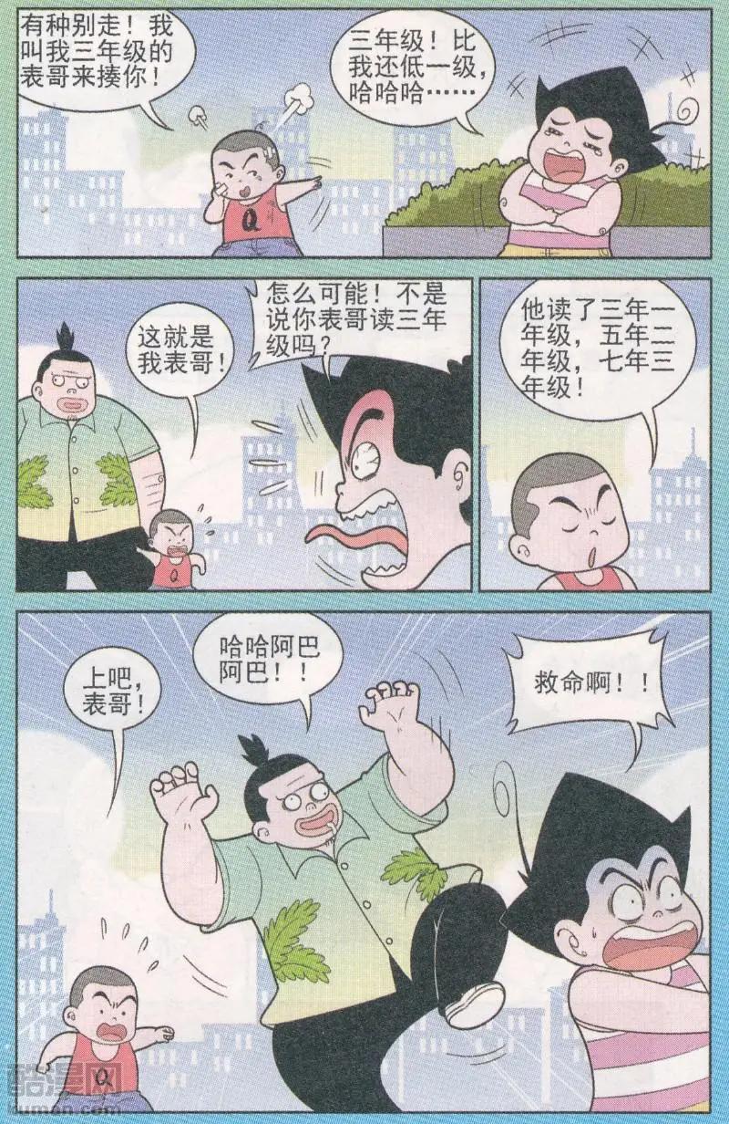 《超级反斗少年》第265期（2） 第7页