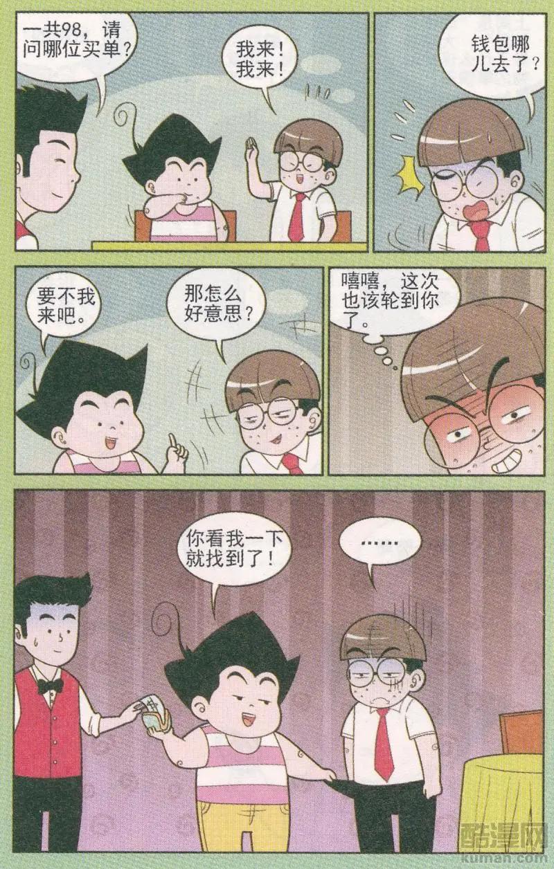 《超级反斗少年》第265期（2） 第9页