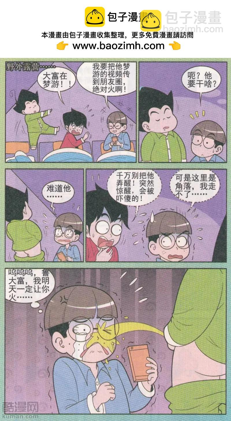 《超级反斗少年》第264期（2） 第2页