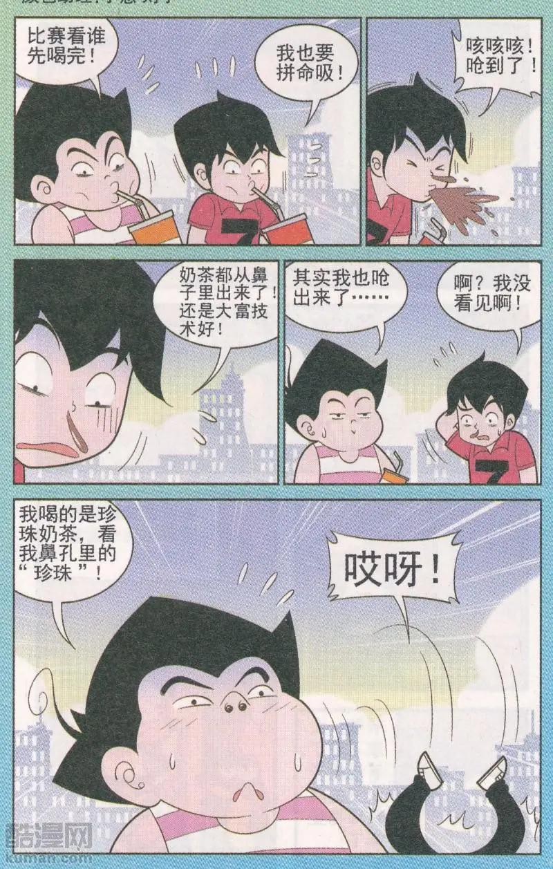 《超级反斗少年》第264期（2） 第3页