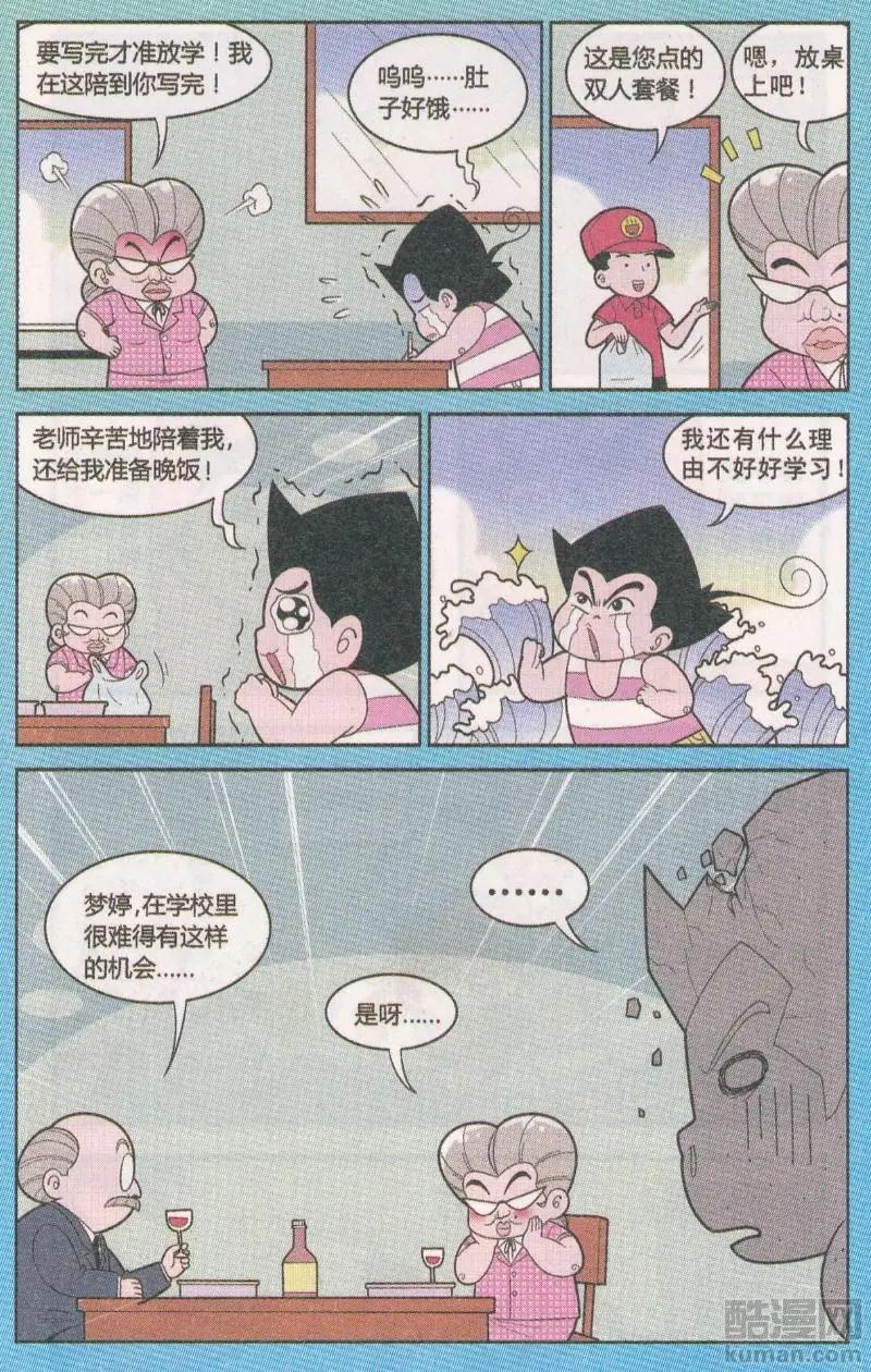 《超级反斗少年》第264期（2） 第4页