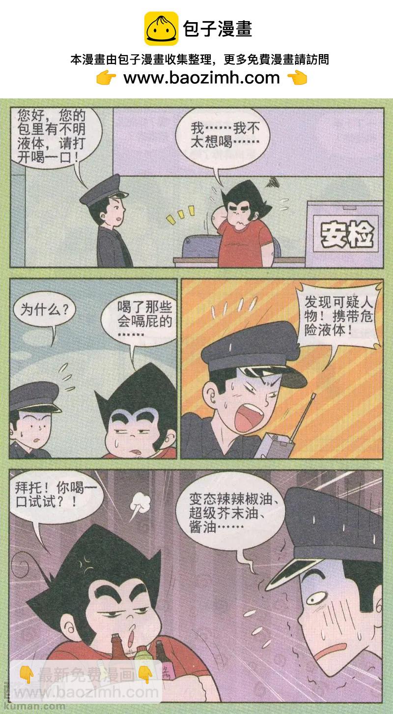《超级反斗少年》第264期（2） 第5页
