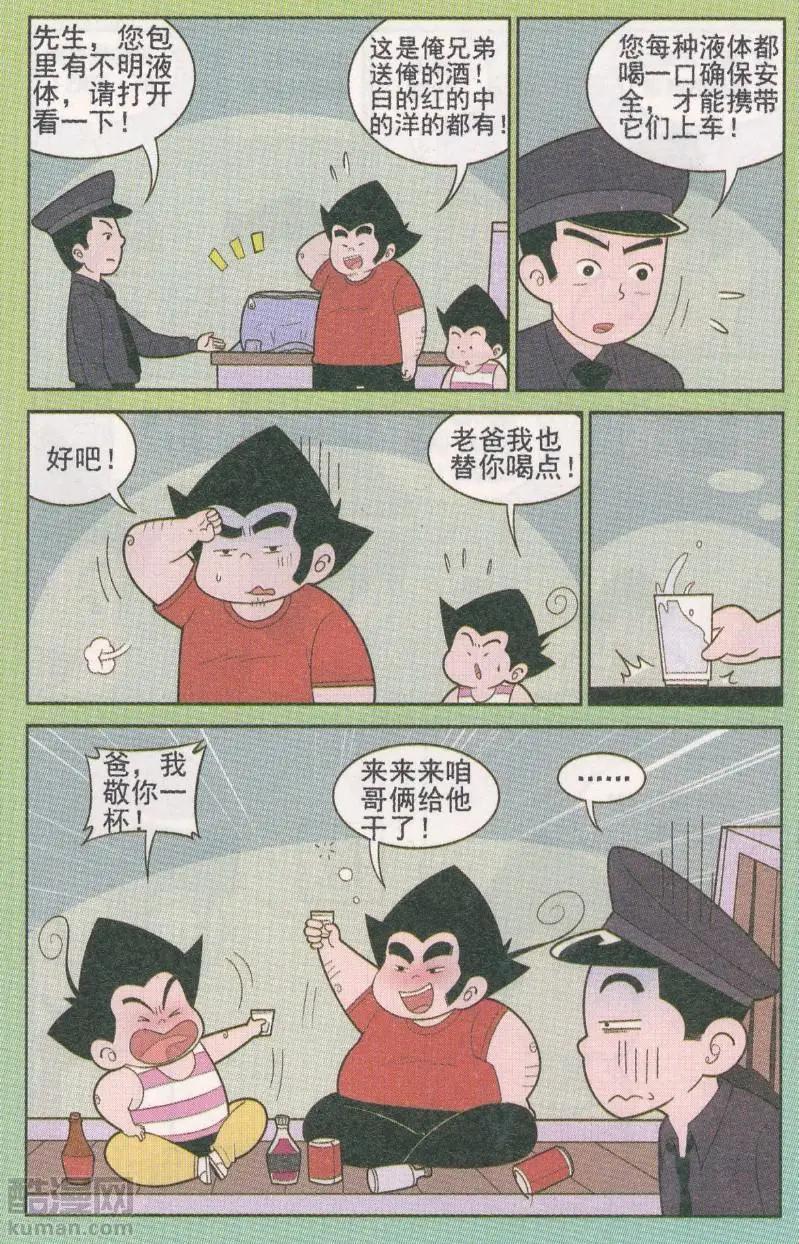 《超级反斗少年》第264期（2） 第6页