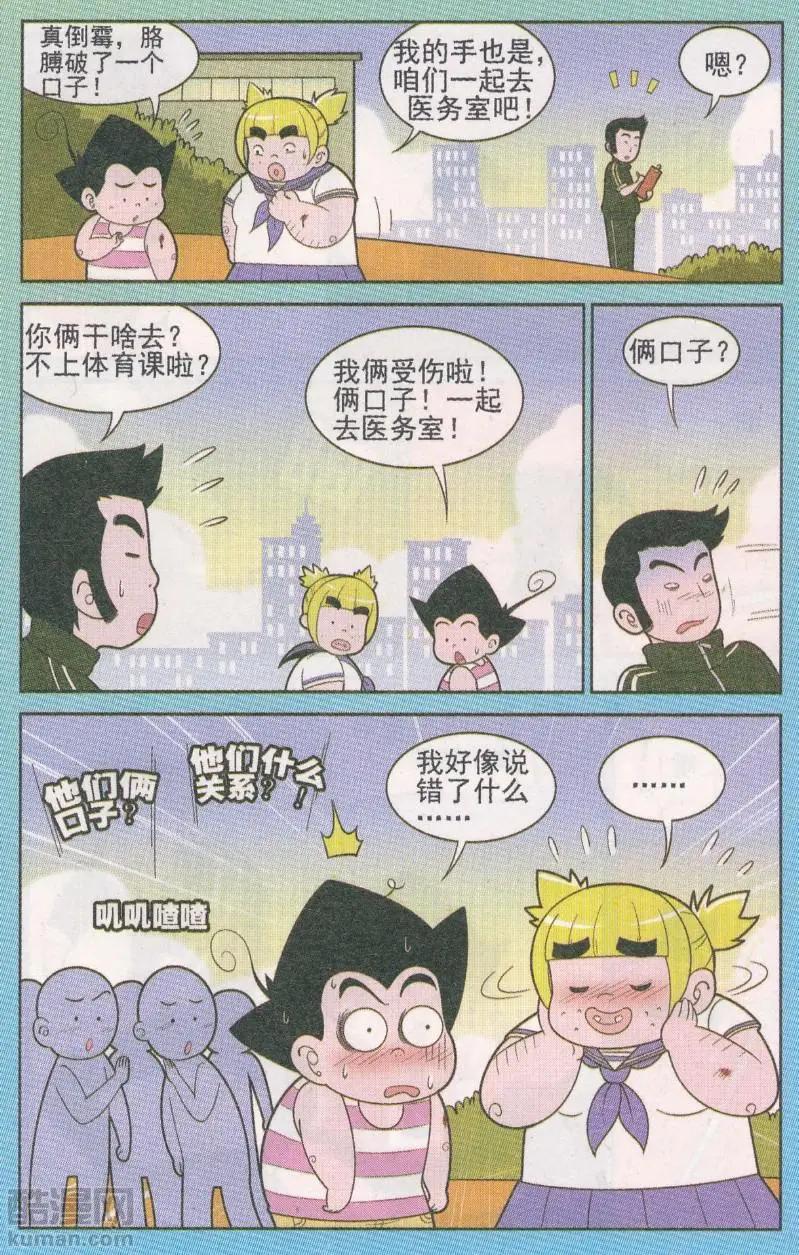 《超级反斗少年》第264期（2） 第8页