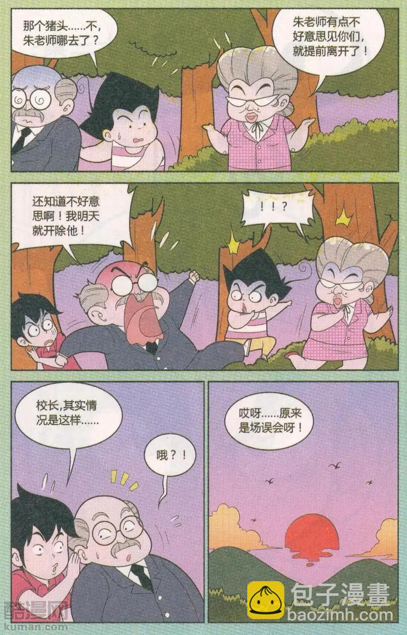 《超级反斗少年》第264期（2） 第10页