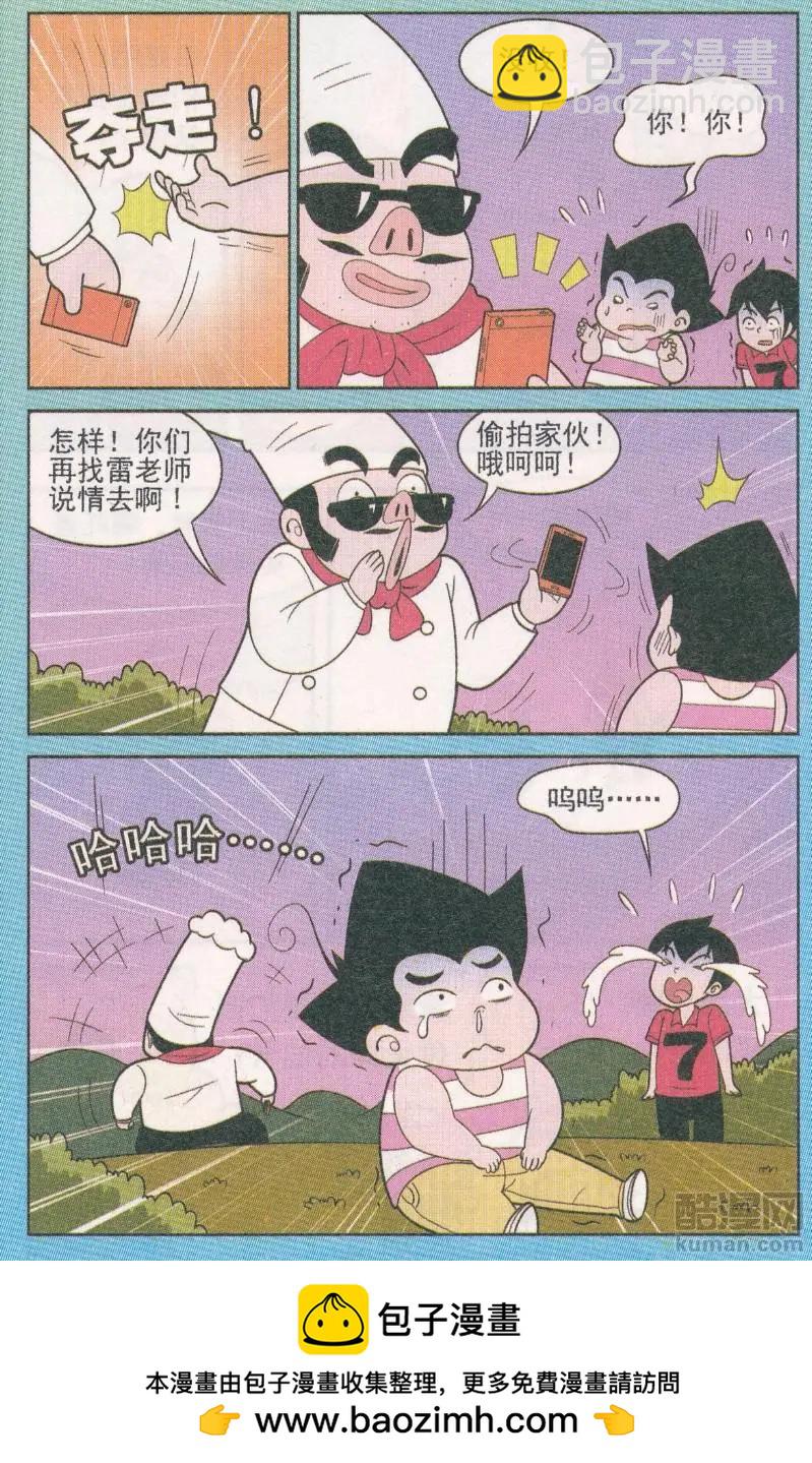 《超级反斗少年》第264期（2） 第12页