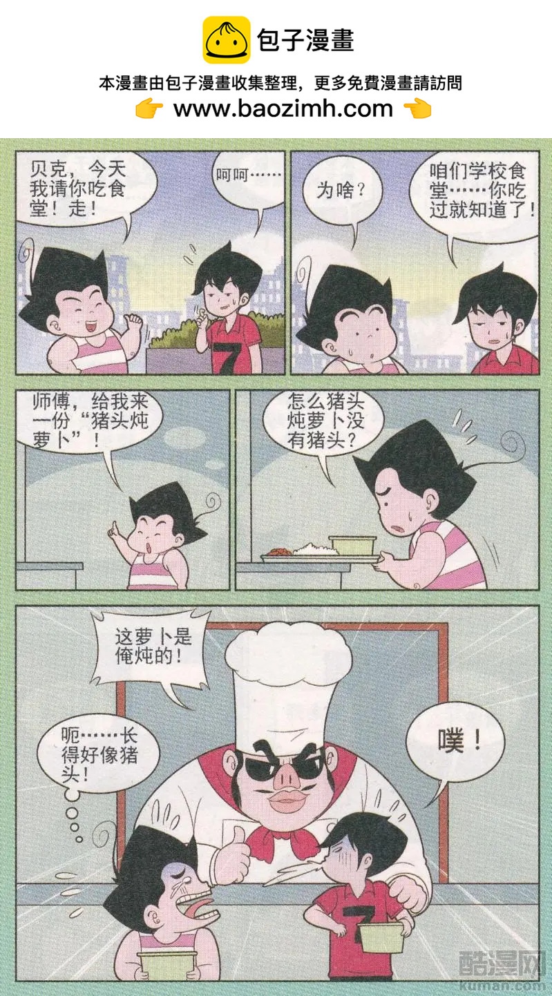 《超级反斗少年》第264期（2） 第2页