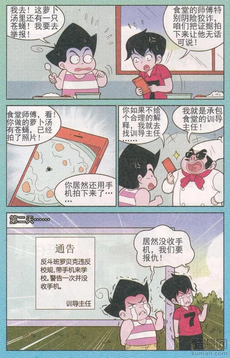 《超级反斗少年》第264期（2） 第3页