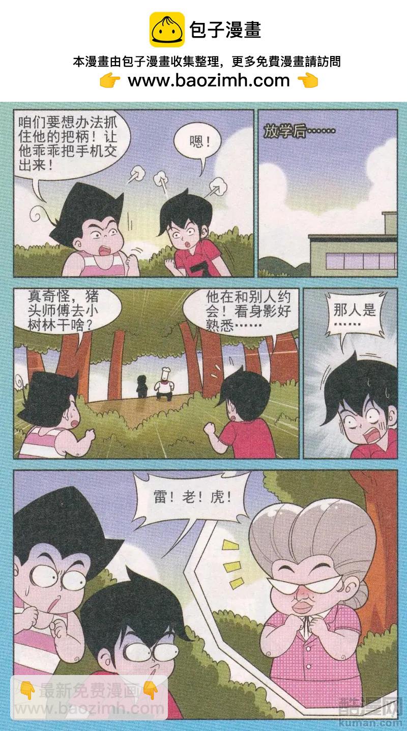 《超级反斗少年》第264期（2） 第4页