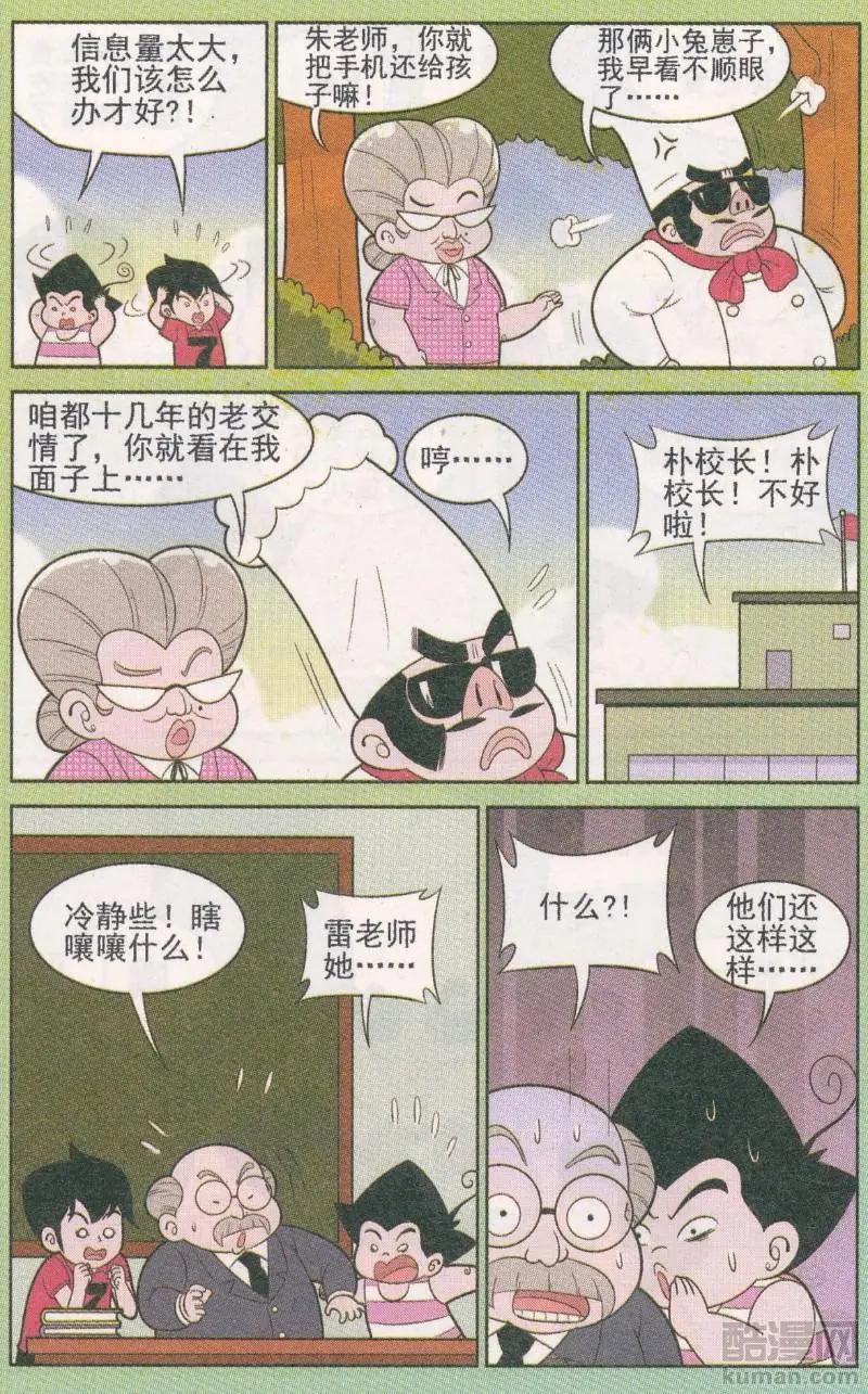 《超级反斗少年》第264期（2） 第5页