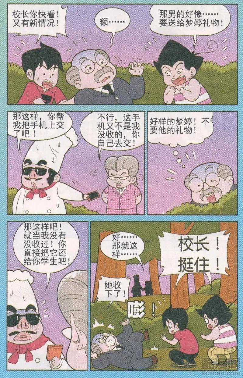 《超级反斗少年》第264期（2） 第8页