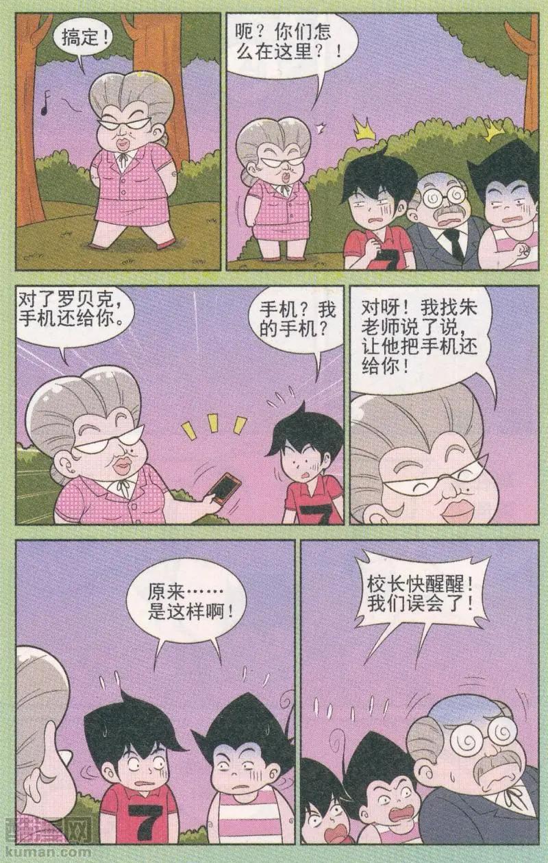 《超级反斗少年》第264期（2） 第9页