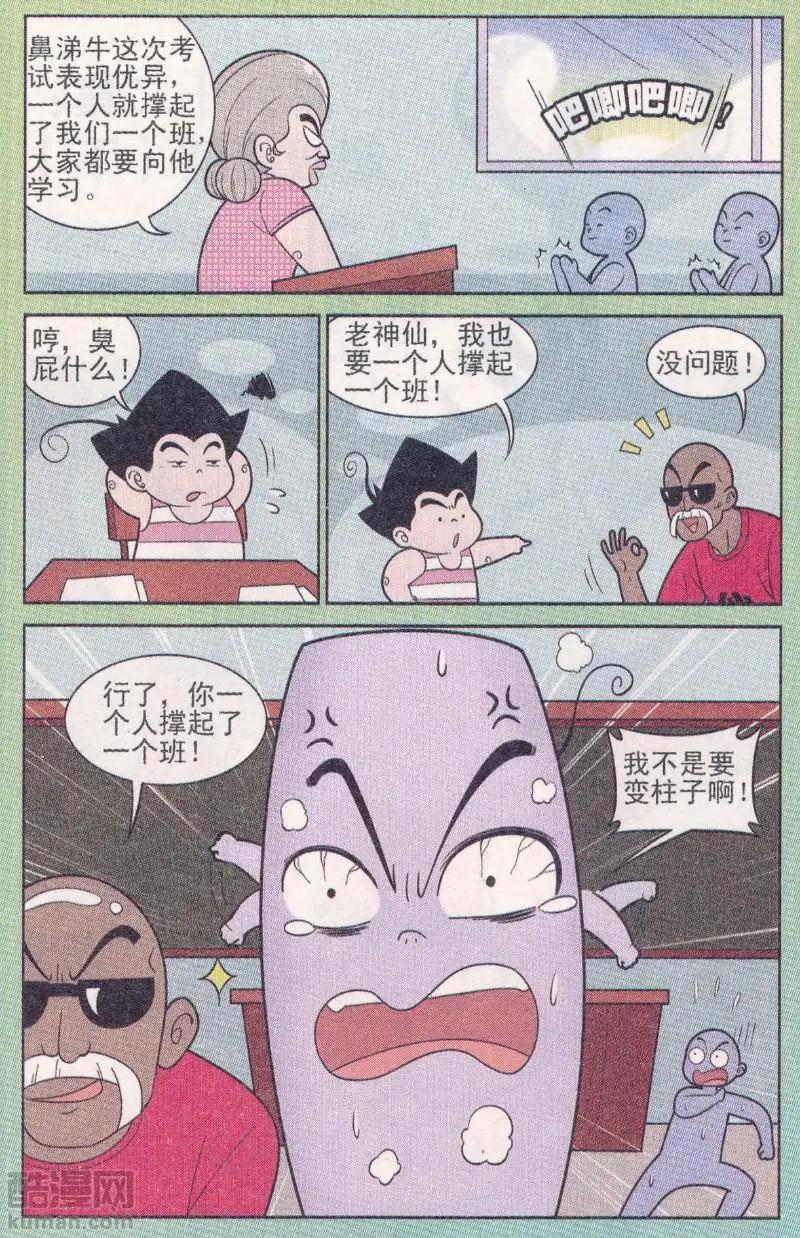 《超级反斗少年》第263期（2） 第10页