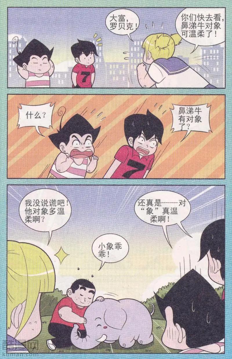 《超级反斗少年》第263期（2） 第11页