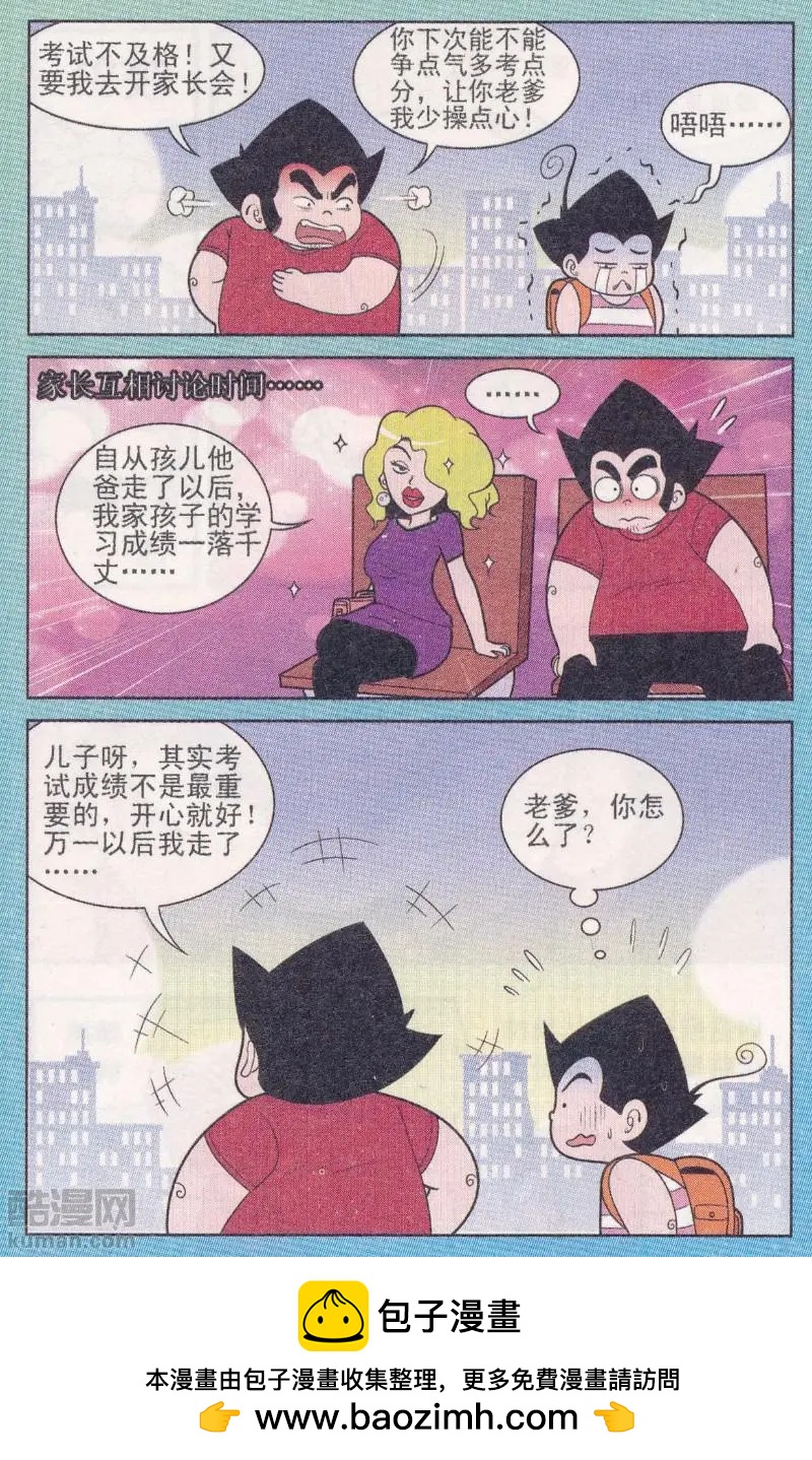 《超级反斗少年》第263期（2） 第12页
