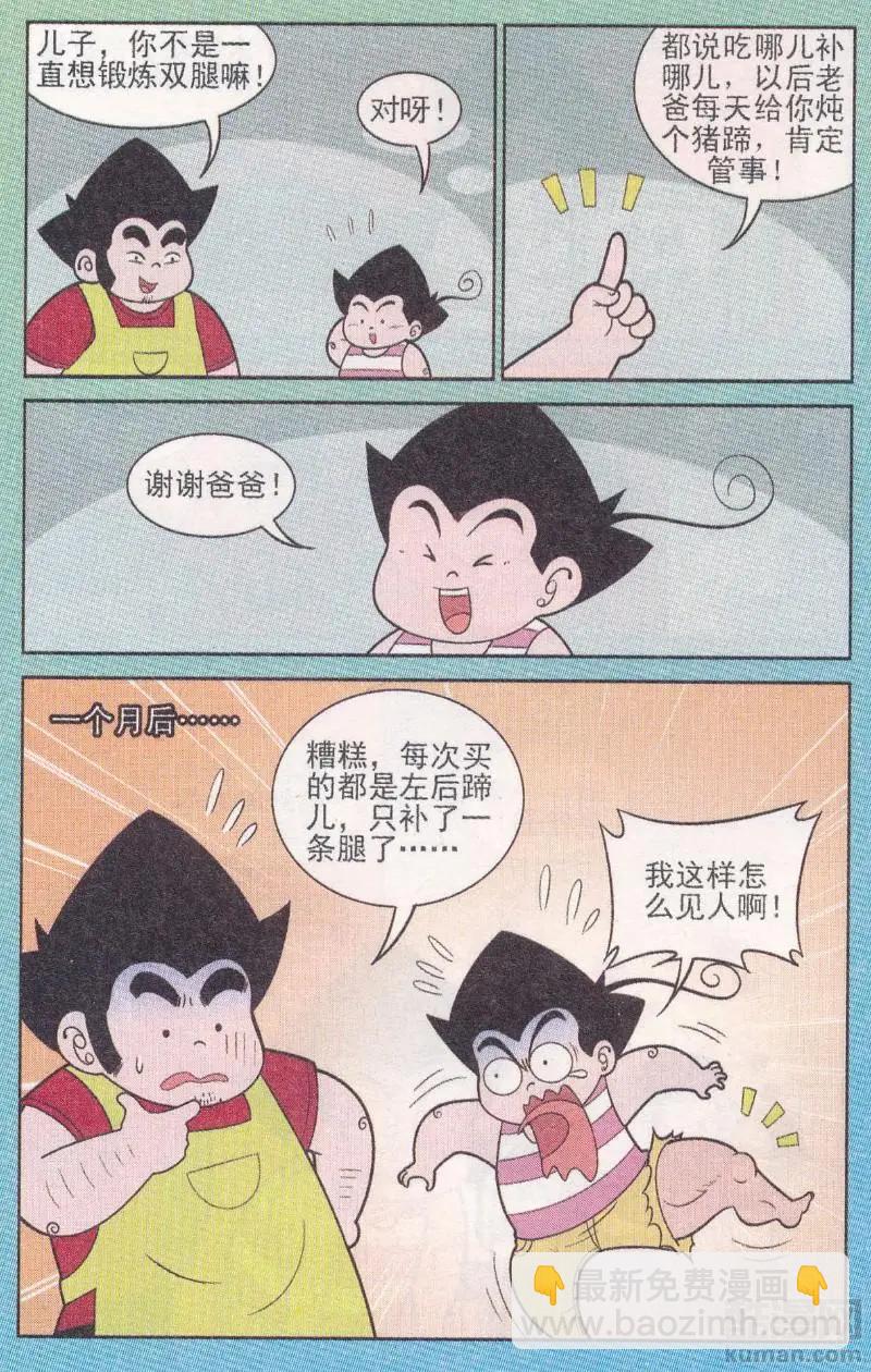 《超级反斗少年》第263期（2） 第3页