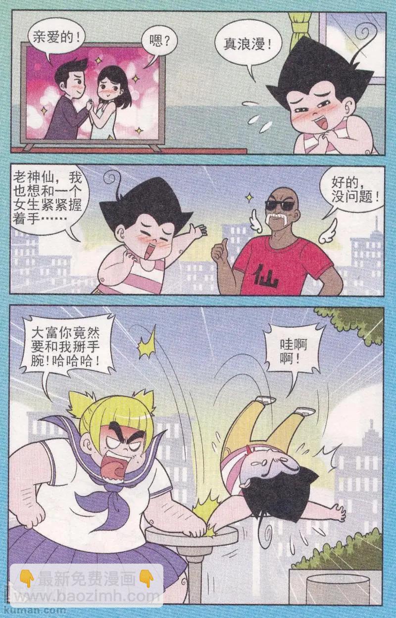 《超级反斗少年》第263期（2） 第4页