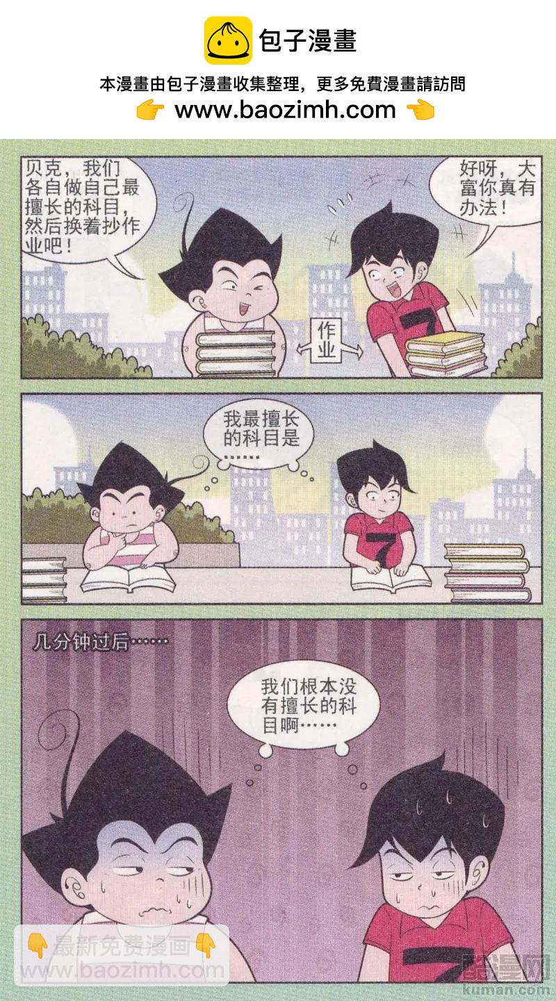 《超级反斗少年》第263期（2） 第5页