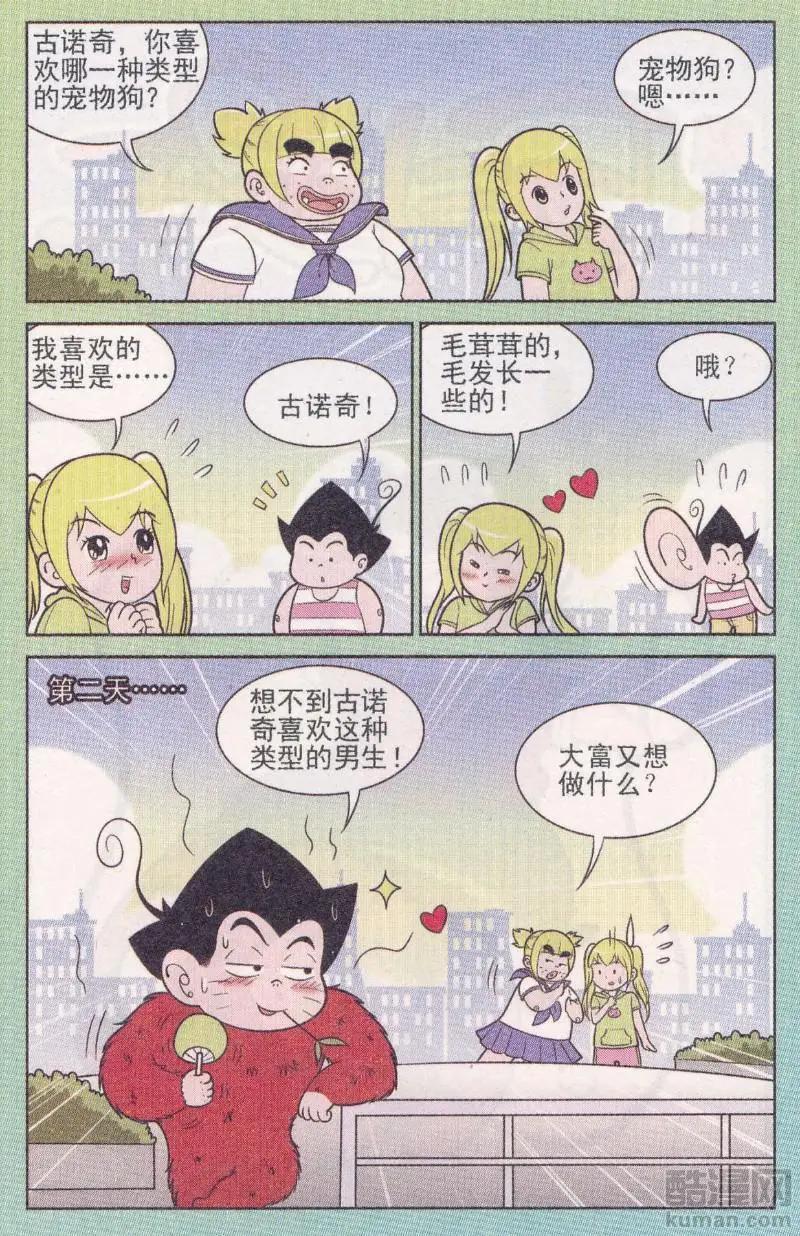 《超级反斗少年》第263期（2） 第6页