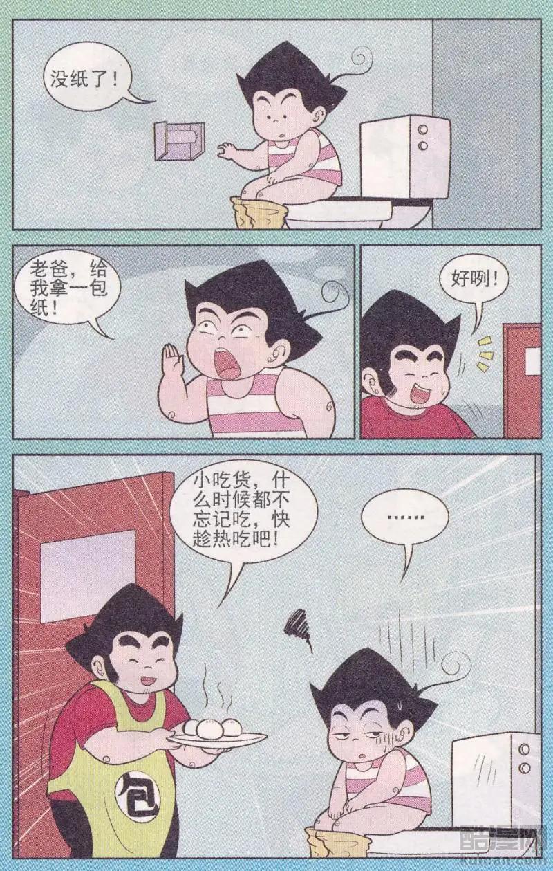 《超级反斗少年》第263期（2） 第7页