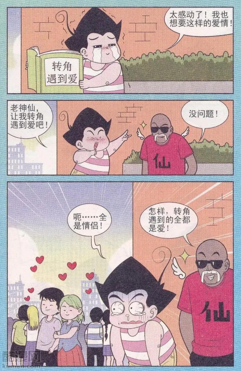 《超级反斗少年》第263期（2） 第8页
