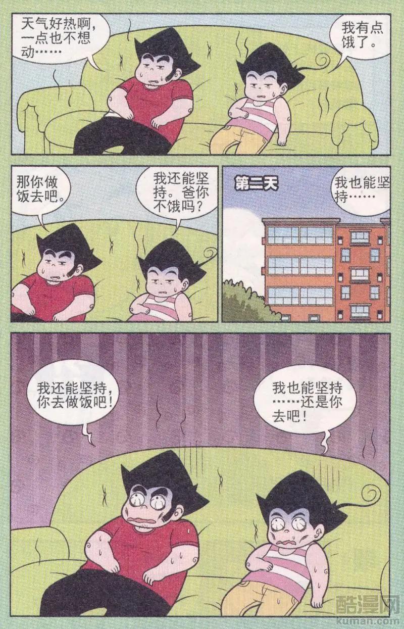 《超级反斗少年》第263期（2） 第9页