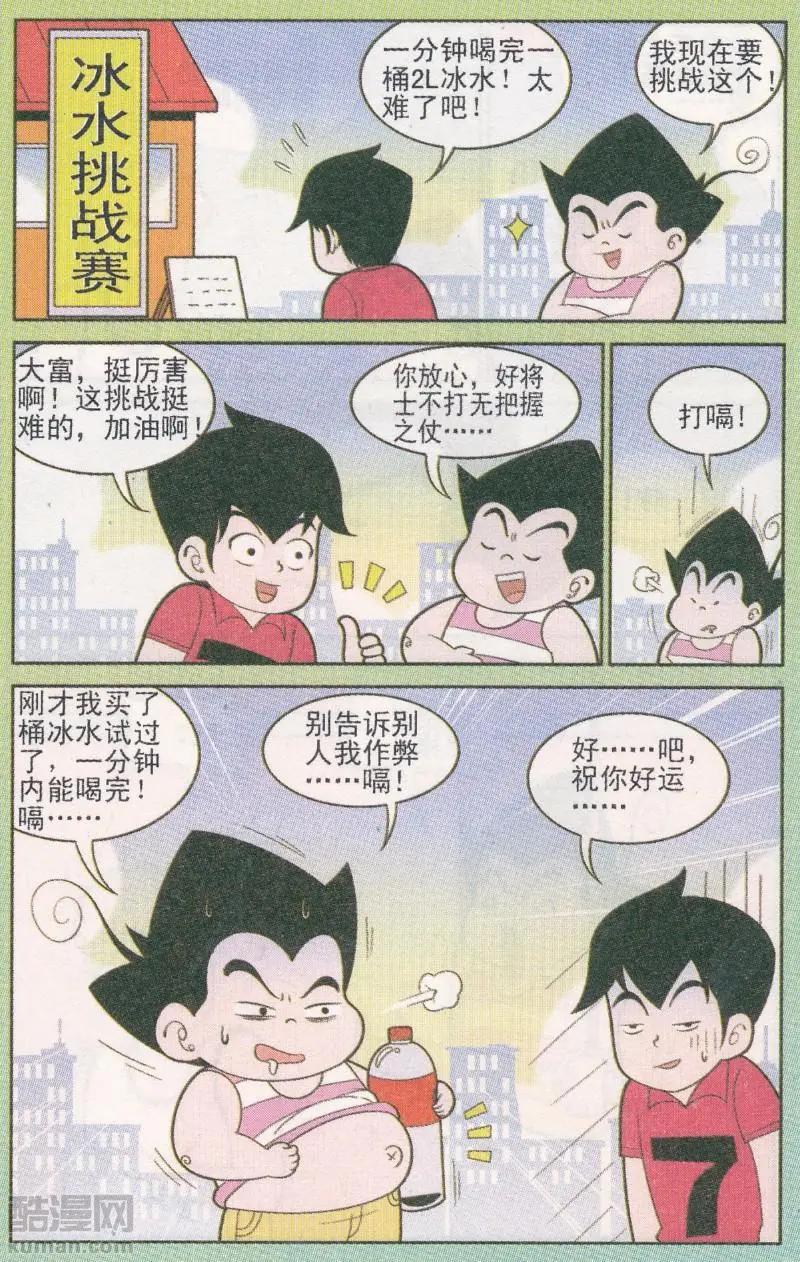 《超级反斗少年》第265期 第10页