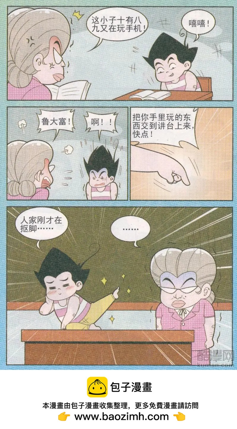 《超级反斗少年》第265期 第12页