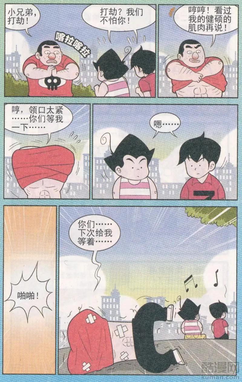 《超级反斗少年》第265期 第3页